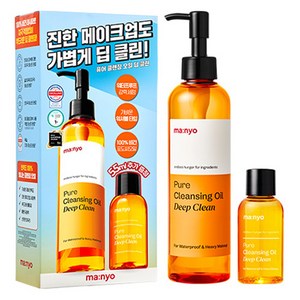 마녀공장 퓨어 클렌징 오일 딥 클린 250ml + 55ml 세트, 1세트