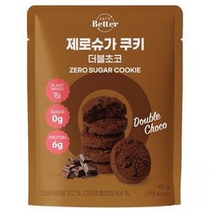 잇츠베러 제로슈가 쿠키 더블초코