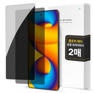 클로버나인 에어 사생활 보호 풀커버 프라이버시 자가복원 TPU 휴대폰 액정보호필름 2p 세트
