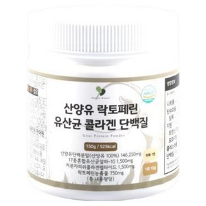 산양유 락토페린 유산균 콜라겐 단백질, 150g, 1개