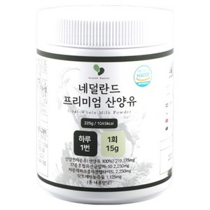 네덜란드 프리미엄 산양유, 225g, 1개