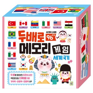 두배로 메모리 게임 세계 국기