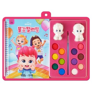 베베핀 물감 컬러링북