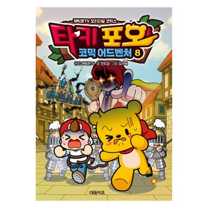 타키 포오 코믹 어드벤처