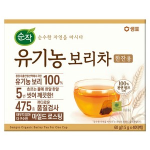 순작 유기농 보리차 한잔용