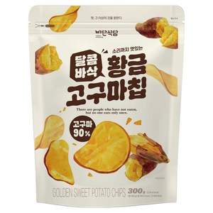 비단식당 달콤바삭 황금고구마칩, 300g, 1개