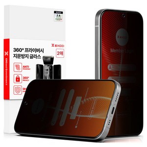 엑씨 360도 사생활 보호 프라이버시 지문방지 저반사 강화유리 휴대폰 액정보호필름 2p 세트