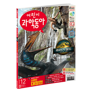 어린이과학동아 12호 25년 6월 15일 : 스페인 대정전 음식의 온도