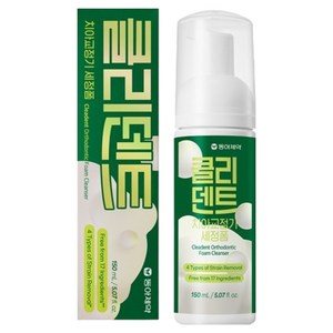 클리덴트 치아교정기 세정폼, 150ml, 1개