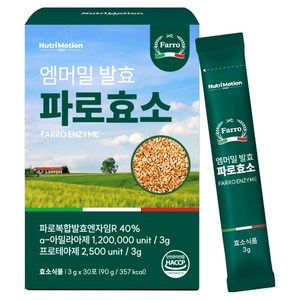 뉴트리모션 엠머밀 파로 효소 30p, 90g, 1개