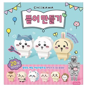 먼작귀 뜯어 만들기