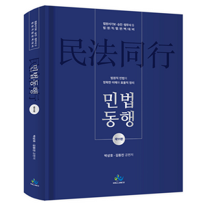 법원직민법동행 제11판 양장