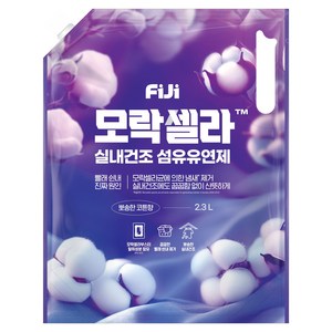 피지 모락셀라 실내건조 섬유유연제 코튼향 리필