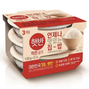 햇반 백미밥 작은 공기, 130g, 3개