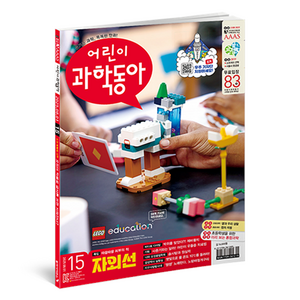 어린이과학동아 15호 2025.08.01 : 자외선을 조심해 어린이 우울증