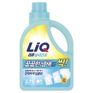 리큐 진한겔 꿉꿉한 냄새 원인물질 싹 액상세제 본품 런드리프레쉬향, 2.7L, 1개