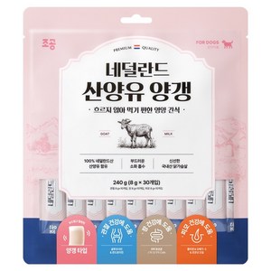 조공 강아지 네덜란드 산양유 양갱 세트, 혼합맛(관절/장/피..., 240g, 1개
