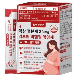 JW중외제약 액상 철분제 24mg 리포퍼 비헴철 영양제 30p, 300ml, 1개