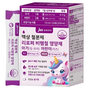 JW중외제약 아기 어린이 액상 철분제 리포퍼 비헴철 영양제 30p, 300ml, 1개