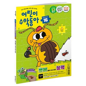 어린이수학동아 2025년 16호 : 벌레 속 수학 각도