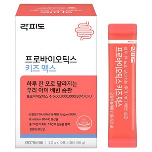 락피도 프로바이오틱스 키즈 맥스 30p, 66g, 1개