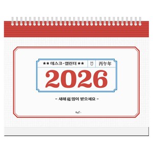 2026년 레트로 탁상달력 가로형