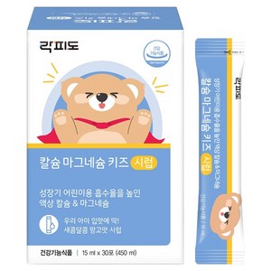 락피도 칼슘 마그네슘 키즈 시럽 30p