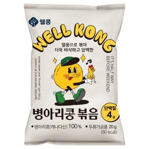 웰콩 병아리콩 볶음, 20g, 20개