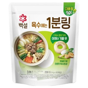 백설 육수에는 1분링 야채 50개입, 200g, 1개