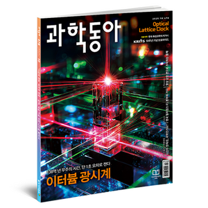 2025년 10월호: 한국 측정 과학 50년 / 에든버러 과학축제