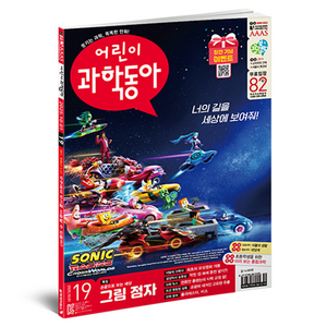 어린이과학동아 19호 : 손끝으로 본다! 그림 점자