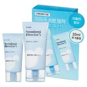 에뛰드 순정 디렉터 수분 선크림 SPF50+ PA++++ 50ml + 20ml 기획세트