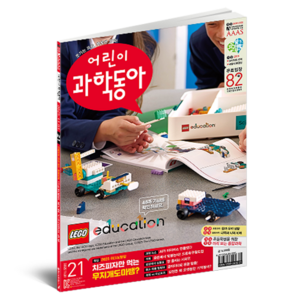 어린이과학동아 21호 : 2025 이그노벨상 드론 축구