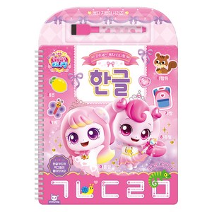 프린세스캐치티니핑 썼다지웠다 한글