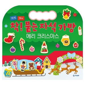 착! 붙는 자석 가방