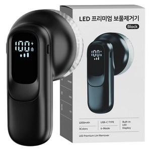 누아트 강력한 6중날 세탁소용 프리미엄 휴대용 LED 무선 보풀제거기