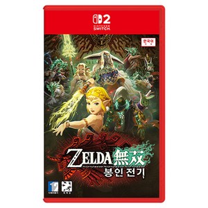 닌텐도 스위치2 젤다무쌍 봉인 전기