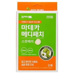 마데카메디패치 스팟패치, 51개입, 1개