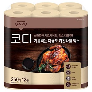 코디 기름먹는 천연펄프 다용도 키친타월 맥스 250p, 12롤, 1개