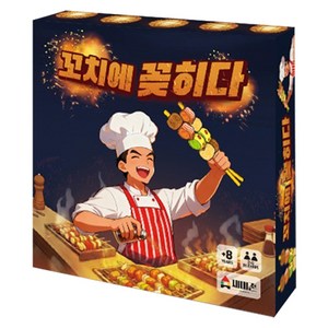 재미존 꼬치에 꽂히다 보드게임
