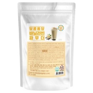 달콤퐁당 바닐라빈 파우더