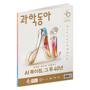 과학동아 26년 1월 : 창간 40주년 특별호 / 과학동아 미래 대예측 40년