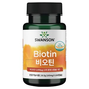 스완슨 비오틴 5000mg, 100정, 1개