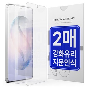 누아트 9H 0.2mm 지문인식 강화유리 휴대폰 액정보호필름 2p 세트