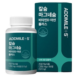 애드마일스 신풍제약 칼슘 마그네슘 비타민D 아연 플러스 121.5g