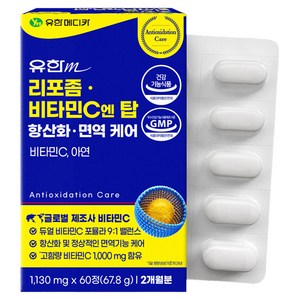 유한메디카 리포좀 비타민C 엔 탑 항산화 면역 케어 67.8g