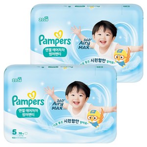 팸퍼스 2026 엔젤 에어차차 썸머 팬티형 기저귀 남여공용, 5단계, 156매