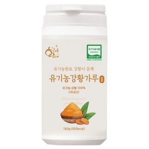 황금이네 유기농 강황가루, 150g, 1개