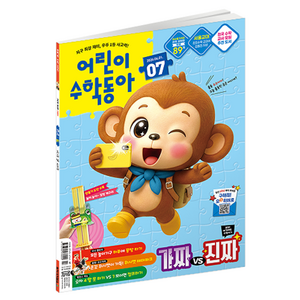어린이수학동아 7호 : 가짜vs진짜 곱셈