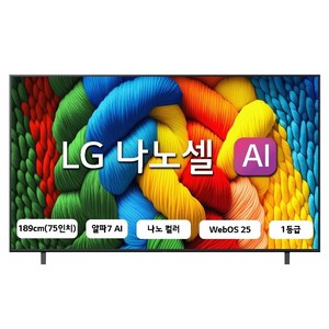 LG전자 4K UHD LED TV, 189cm(75인치), 스마트 TV, 스탠드형, 방문설치